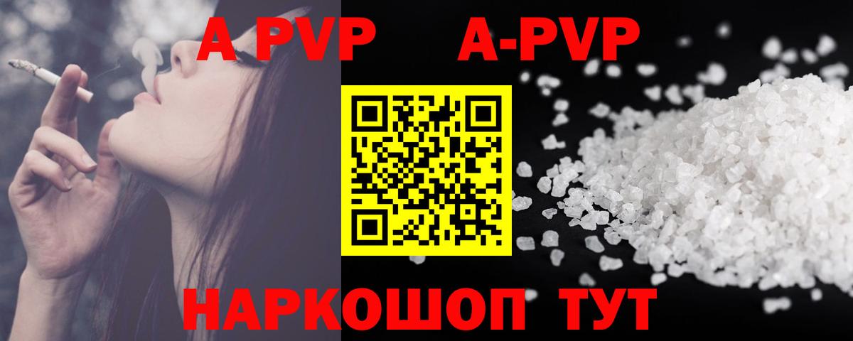 Туймазы  А ПВП VHQ  A PVP кристаллы  Вход с VPN  Alpha-PVP Crystall 
