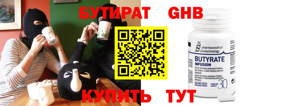 Туймазы  Бутират BDO  Бутират  Вход с VPN 
