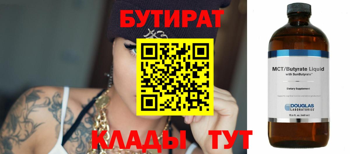 Бутират бутандиол Туймазы