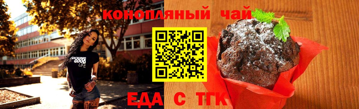 Печенье с ТГК конопля  Вход с VPN  Туймазы 