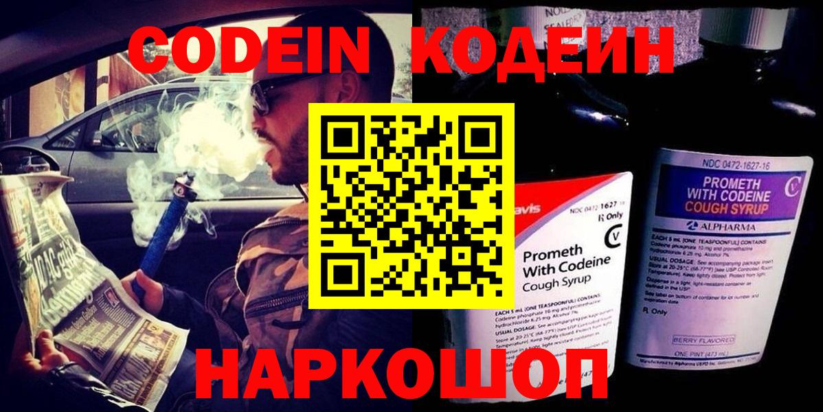 Кодеин напиток Lean (лин) Туймазы