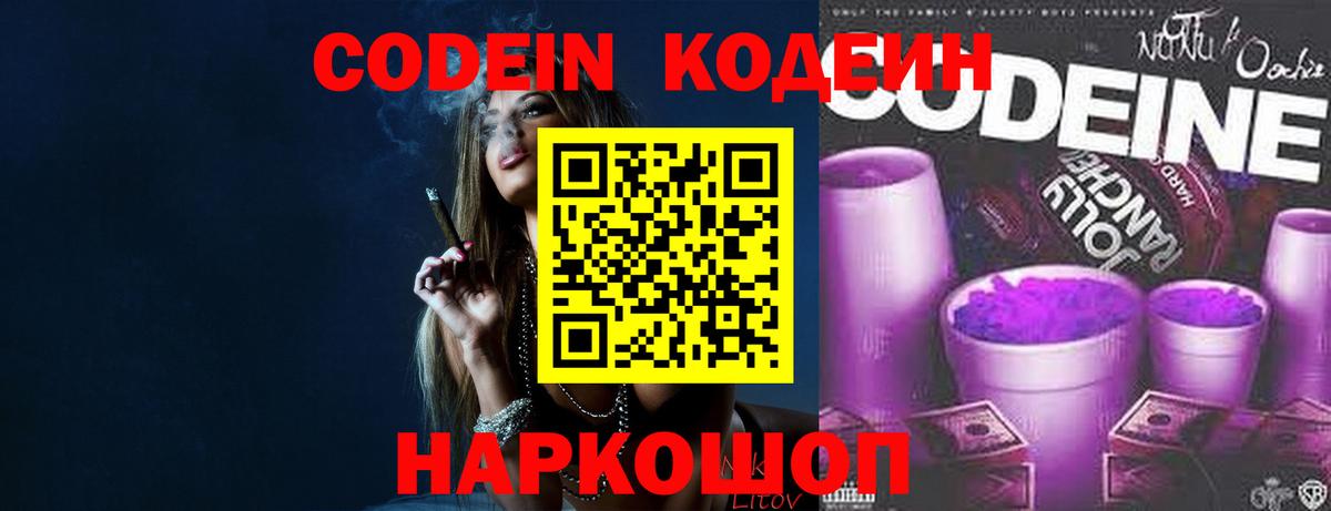 Кодеин Purple Drank  Кодеин напиток Lean (лин)  Вход с VPN  как найти   Туймазы 